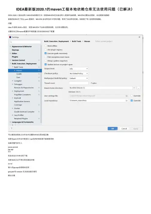 IDEA最新版2020.1的maven工程本地依赖仓库无法使用问题（已解决）