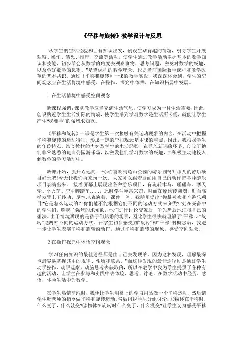 《平移与旋转》教学设计与反思