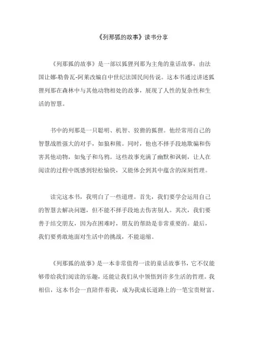 《列那狐的故事》读书分享