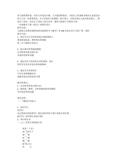 二年级数学下册《统计》的教学设计