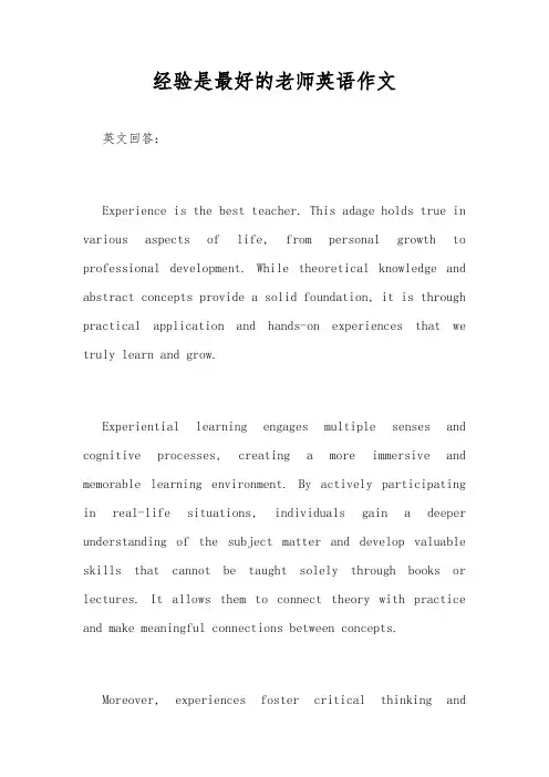 经验是最好的老师英语作文