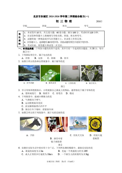 东城区2015-2016学年第二学期一模