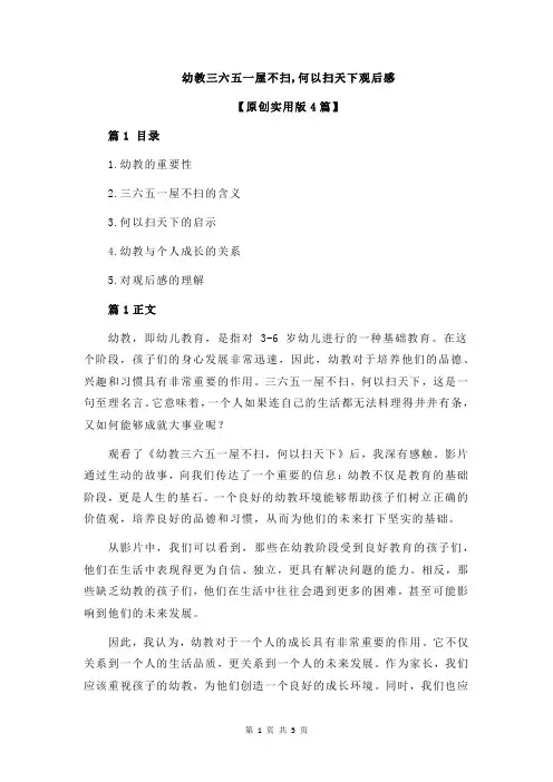 幼教三六五一屋不扫,何以扫天下观后感