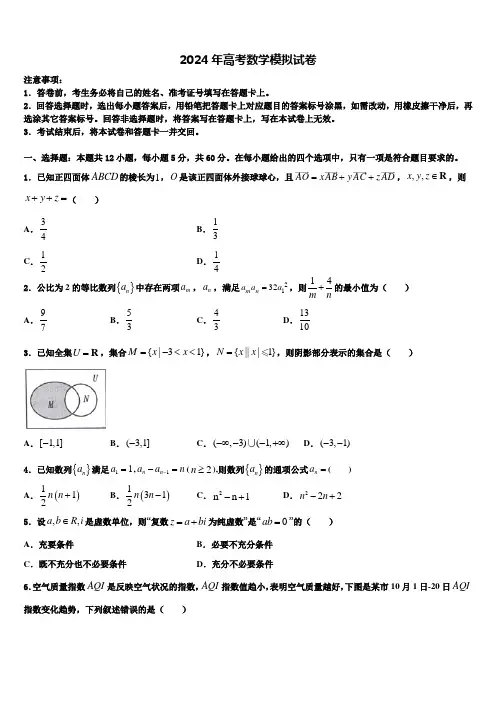 江苏省南京市天印高级中学2023-2024学年高三下学期一模考试数学试题含解析