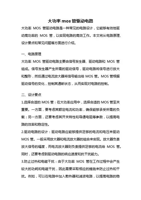 大功率mos管驱动电路
