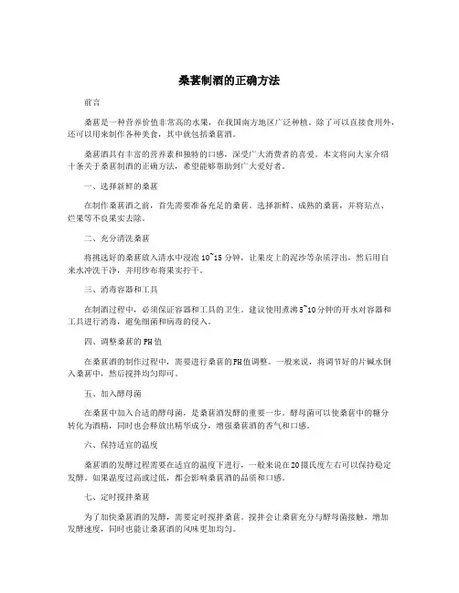 桑葚制酒的正确方法