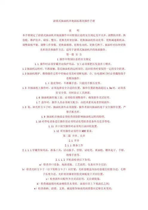 抽油机标准化操作手册