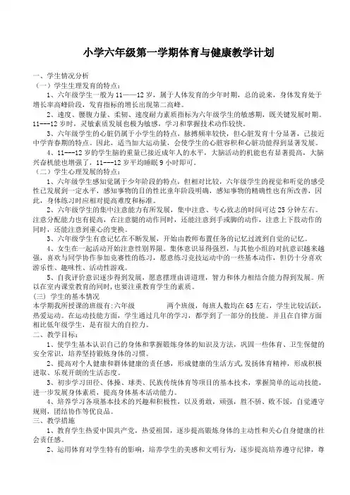 小学六年级全册体育教案