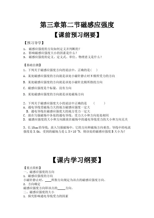 高中物理选修3-1磁感应强度导学案