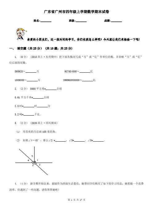 广东省广州市四年级上学期数学期末试卷