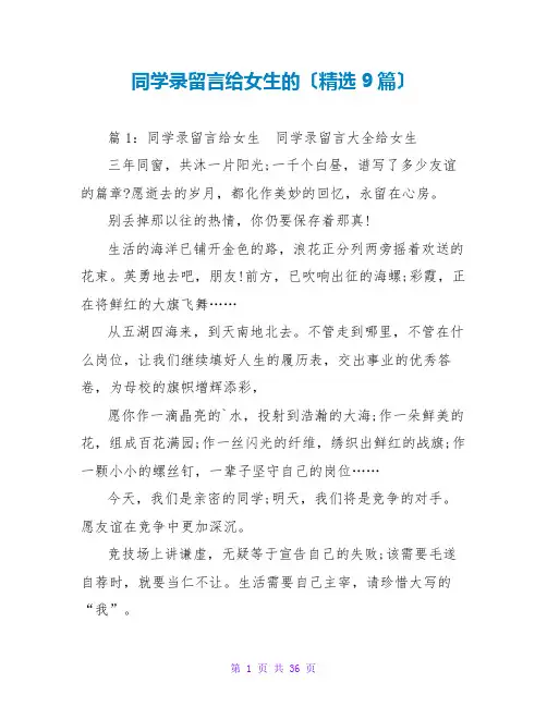 同学录留言给女生的(精选9篇)