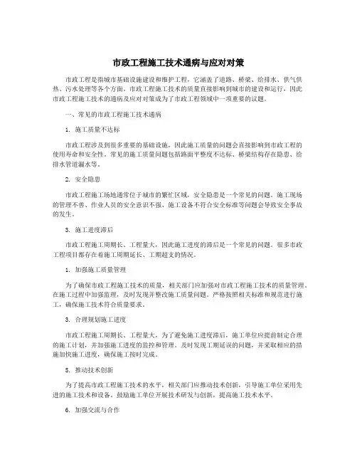 市政工程施工技术通病与应对对策