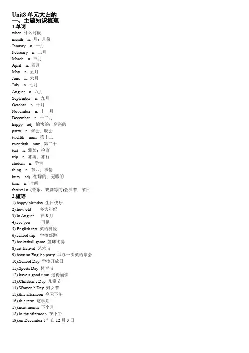 人教版新目标七年级英语上册第八单元Unit8When is your birthday单元大归纳