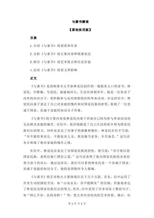 与妻书解读