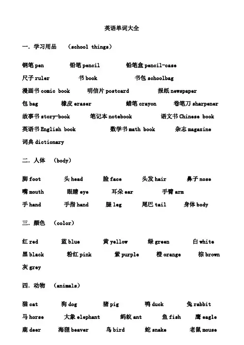 小学英语单词大全(含中文翻译)