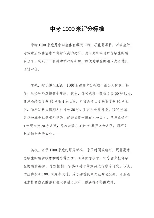 中考1000米评分标准