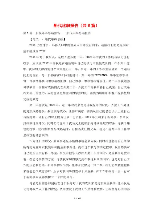 船代述职报告(共8篇)