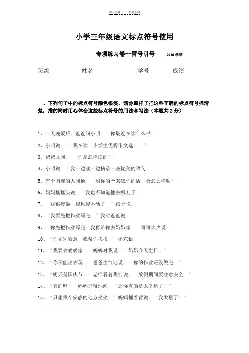 三年级标点符号练习卷(冒号引号专项)