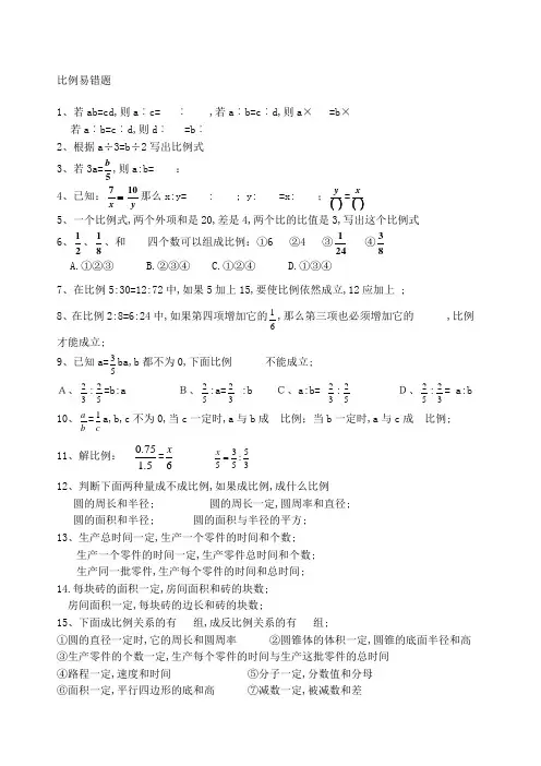 六年级易错题比例