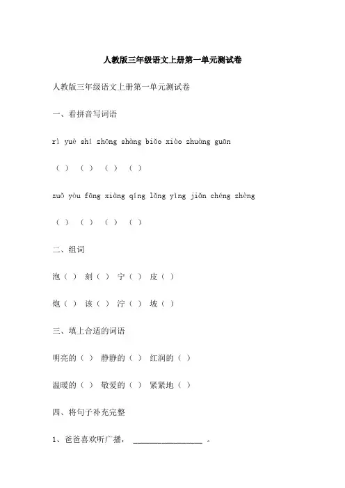 人教版三年级语文上册第一单元测试卷
