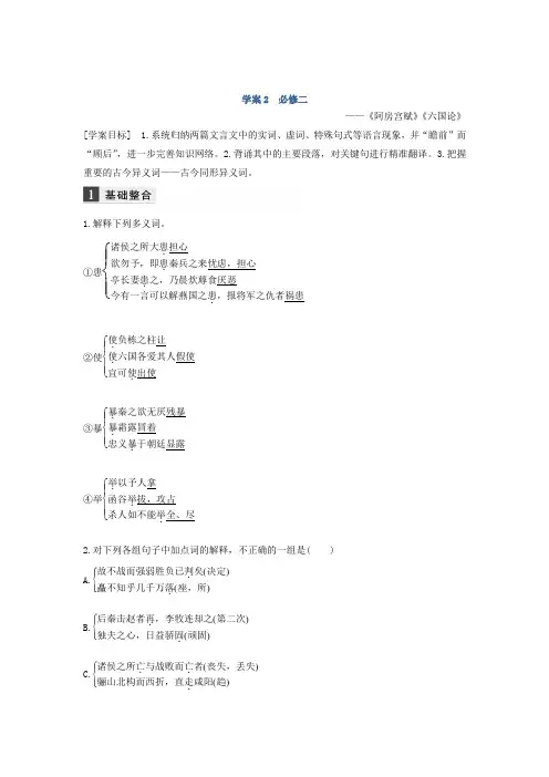 高考一轮复习备考资料之语文(江苏专用)讲义：第二章+教材文言文复习+学案2+Word版含答案.doc