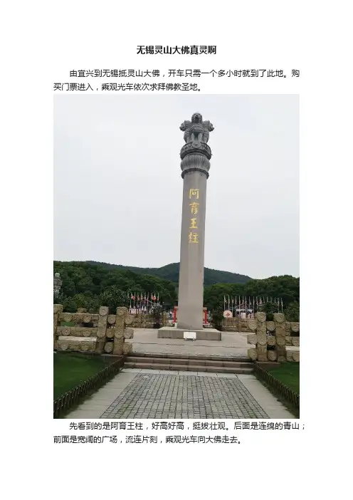无锡灵山大佛真灵啊