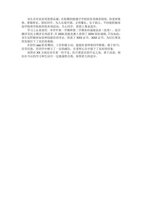 思想品德鉴定模板(参考)