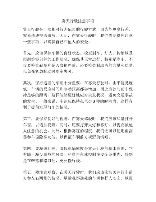 雾天行驶注意事项