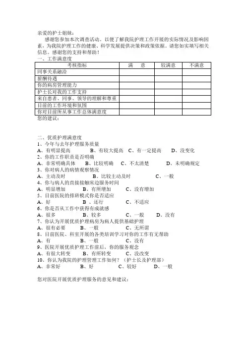 护士工作满意度调查表