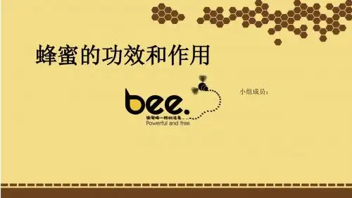 蜂蜜