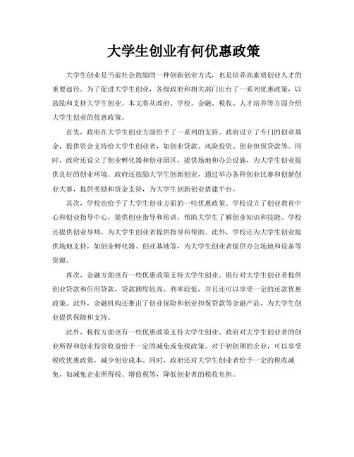 大学生创业有何优惠政策