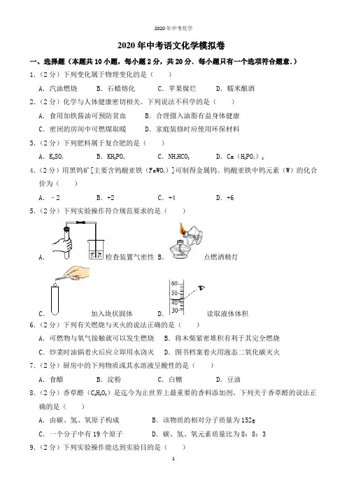 2020中考化学全真模拟卷附答案