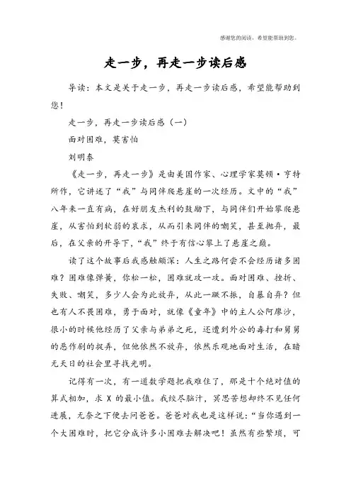 走一步,再走一步读后感