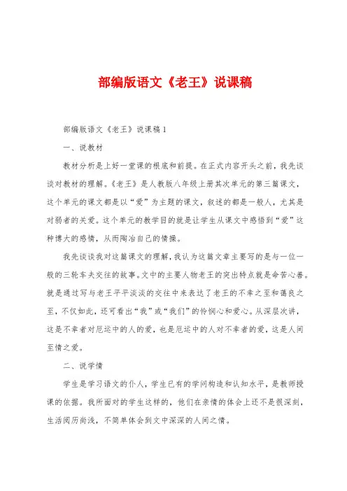 部编版语文《老王》说课稿