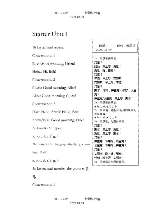 七年级英语(上)(人教版)教材听力原文之欧阳法创编