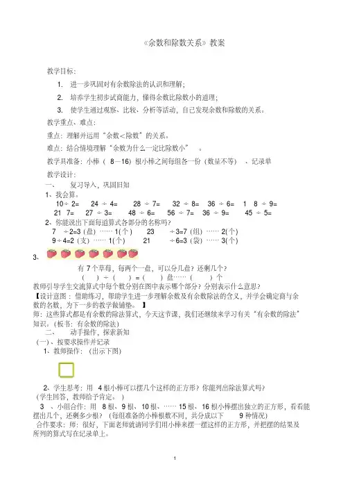 《余数和除数关系》教案