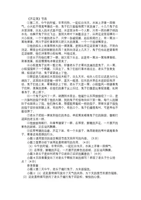 《芦花荡》 阅读附答案_3