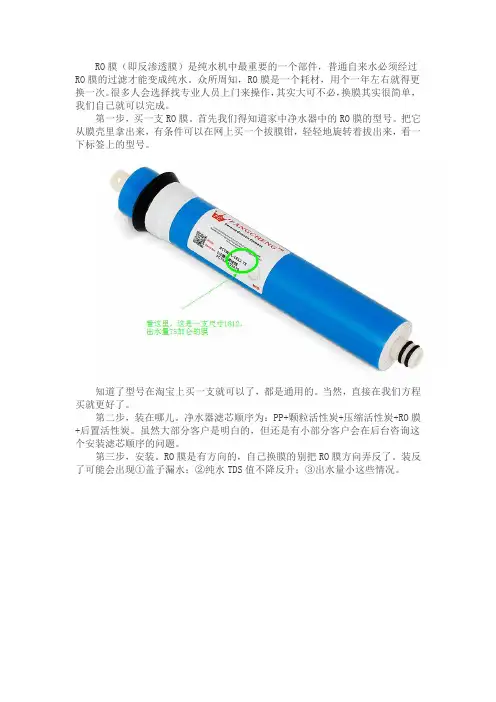 纯水机RO膜的安装教程