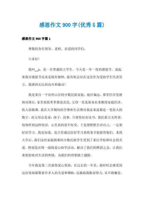 感恩作文900字(优秀5篇)