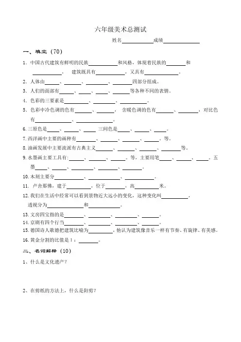 六年级第二学期美术期末测试