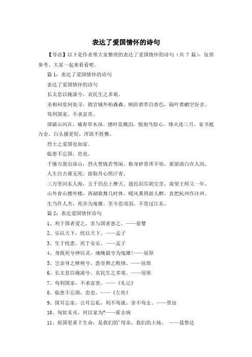 表达了爱国情怀的诗句