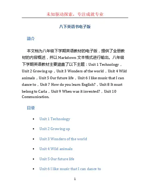 八下英语书电子版