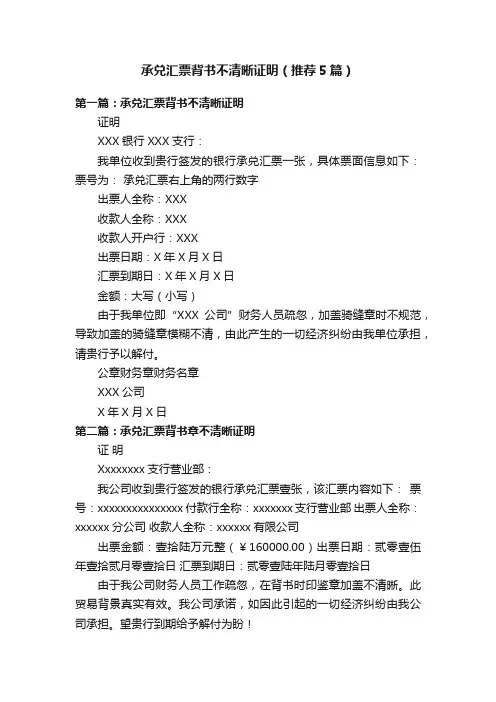 承兑汇票背书不清晰证明（推荐5篇）