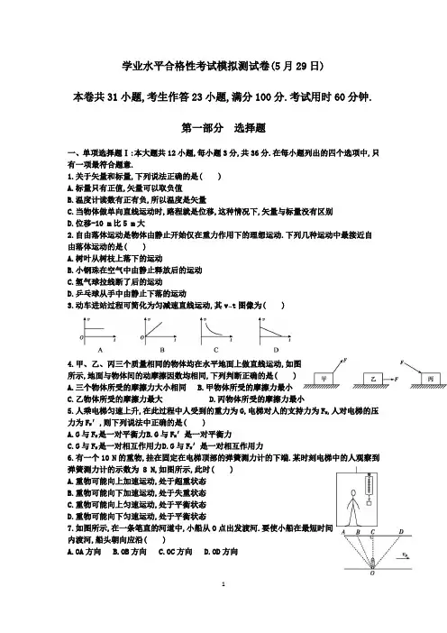 2021年广东省学业水平合格性考试物理 模拟测试卷(三)