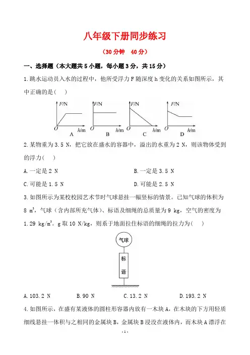 新人教版8年级物理下册 同步练习答案及解析  10.2