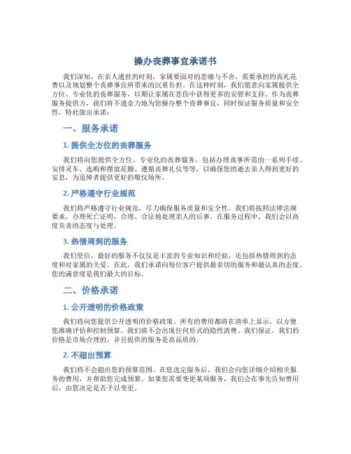 操办丧葬事宜承诺书