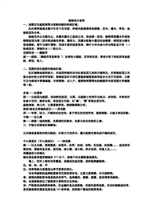 植物设计说明
