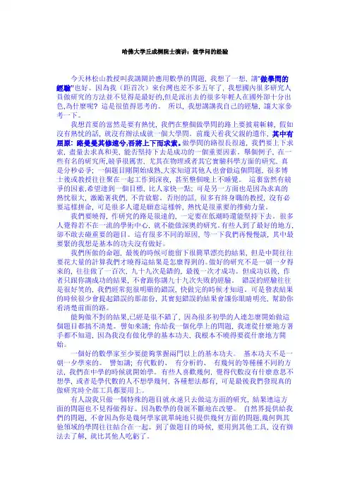 哈佛大学丘成桐院士演讲_810601028