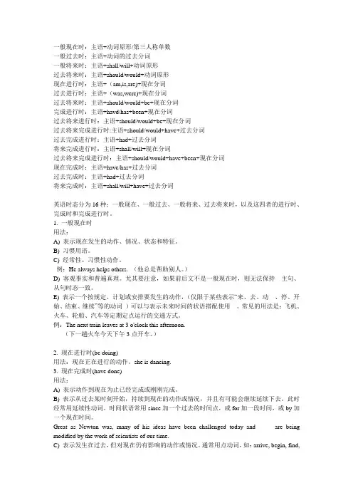 英语十六种时态