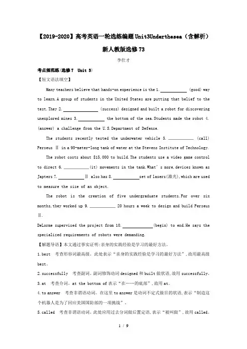 【2019-2020】高考英语一轮选练编题Unit3Underthesea(含解析)新人教版选修7